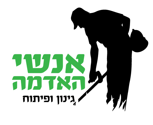 אנשי האדמה גינון ופיתוח